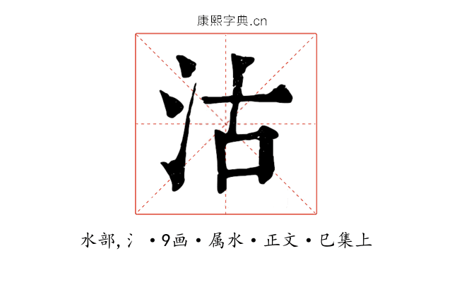 沽