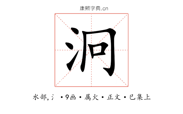 泂