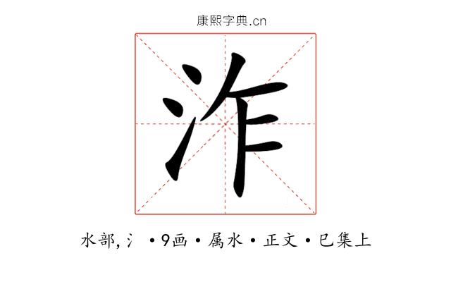 泎