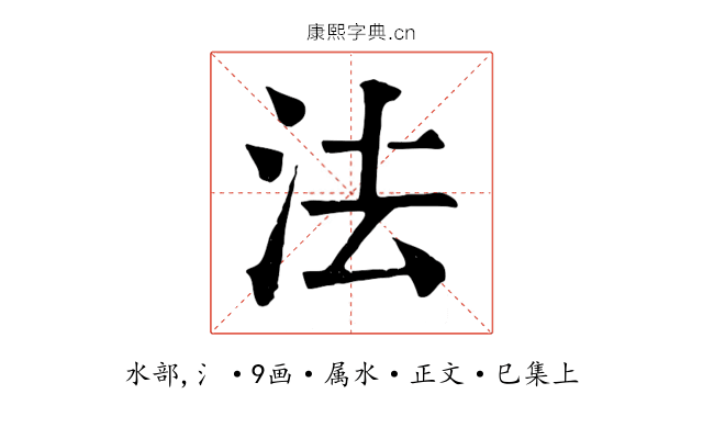 法