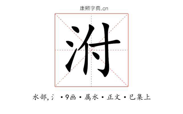 泭