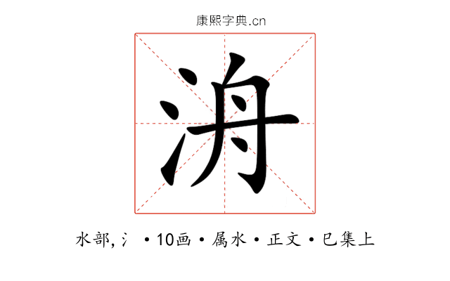洀