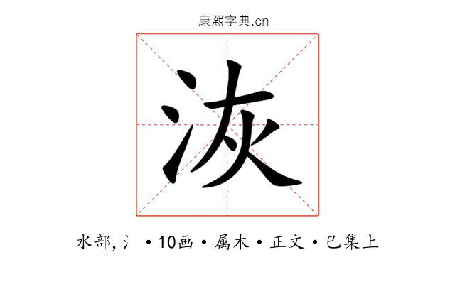 洃