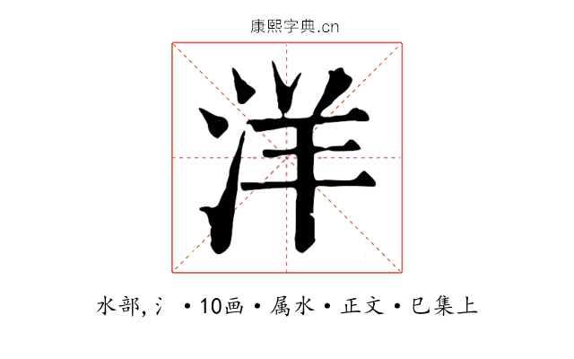 洋