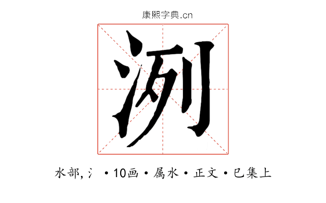 洌