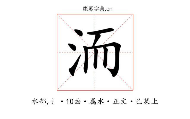 洏