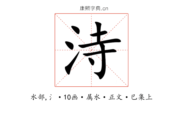 洔