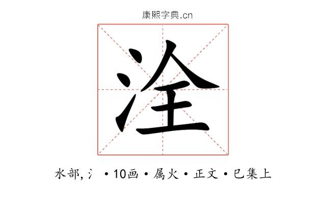 洤