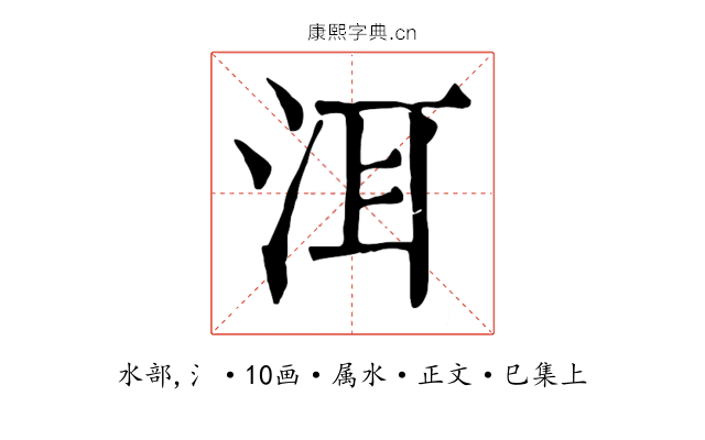 洱