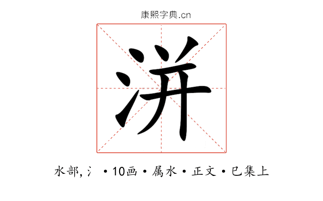 洴