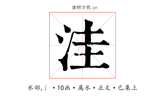 洼
