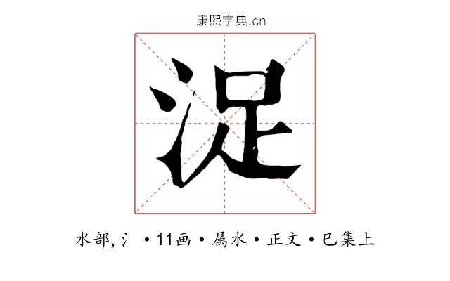 浞