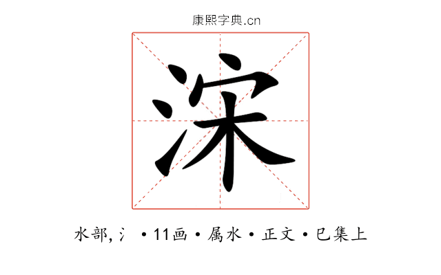 浨