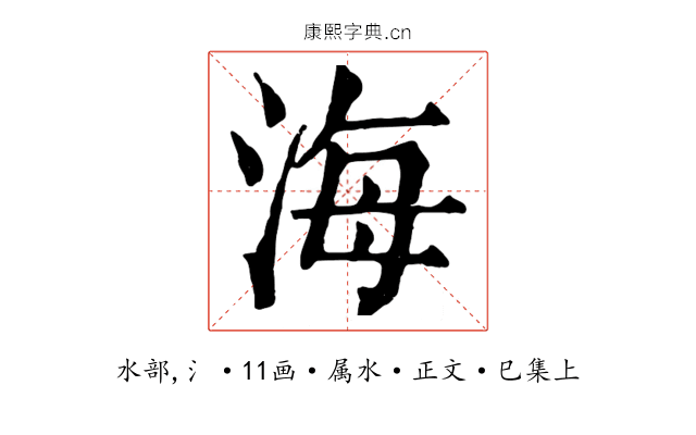 海