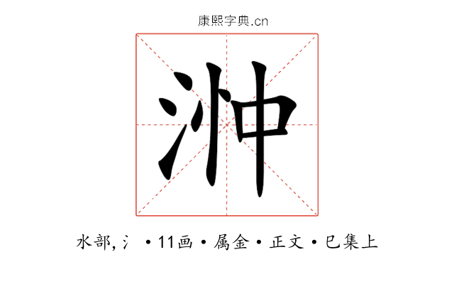 浺
