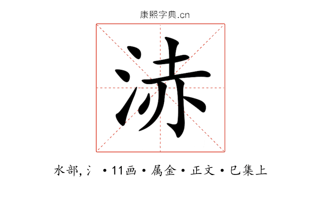 浾