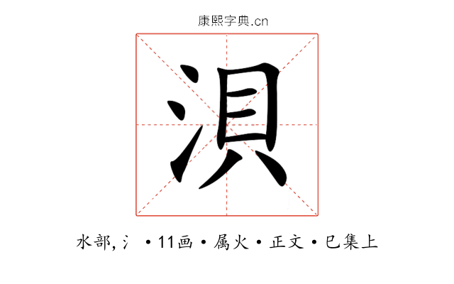 浿