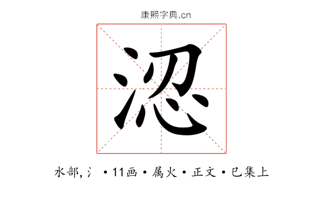 涊