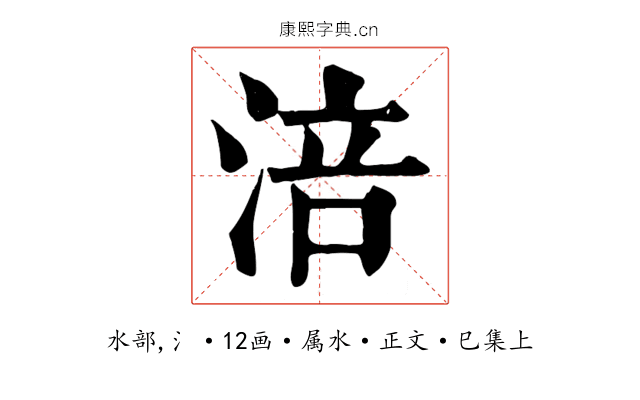 涪