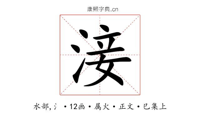 淁