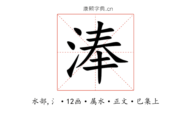 淎