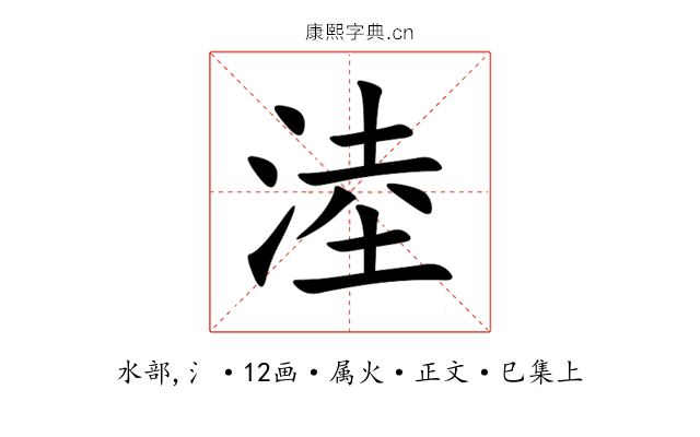 淕