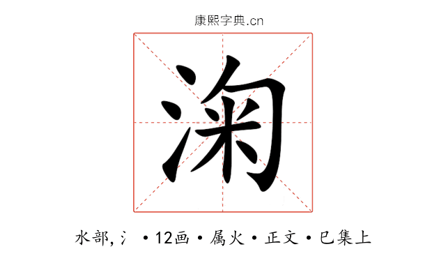 淗