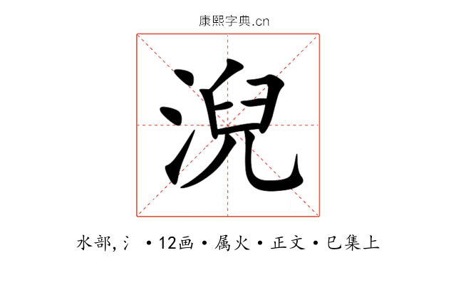 淣
