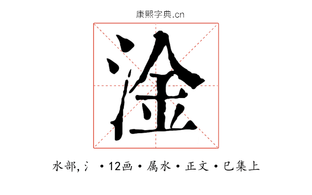 淦