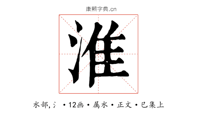 淮