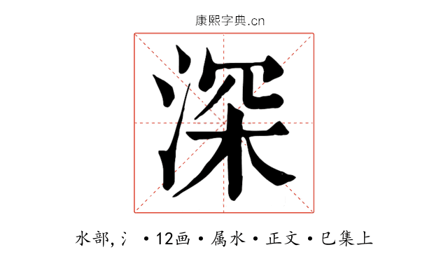 深