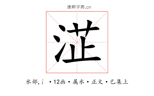 淽