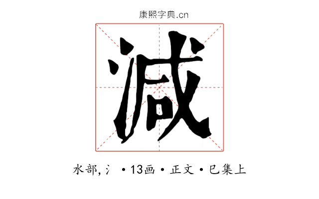 減