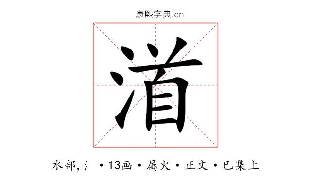渞