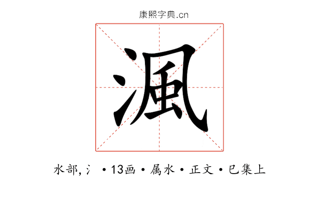 渢