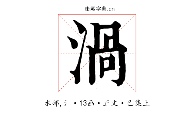 渦
