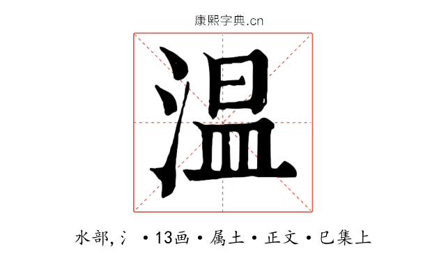 温