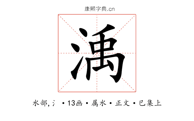 渪