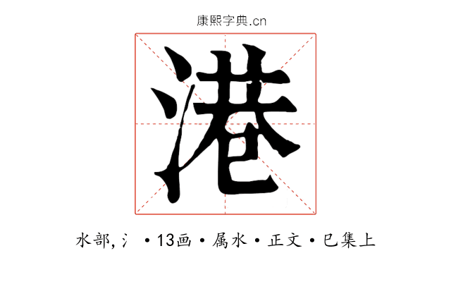 港