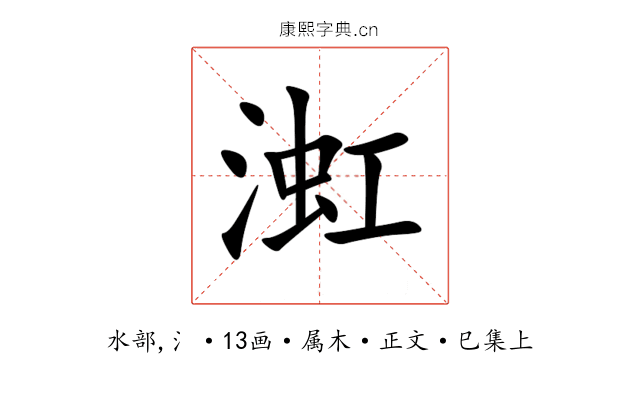 渱