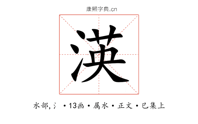 渶