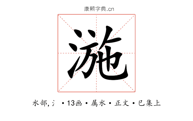湤