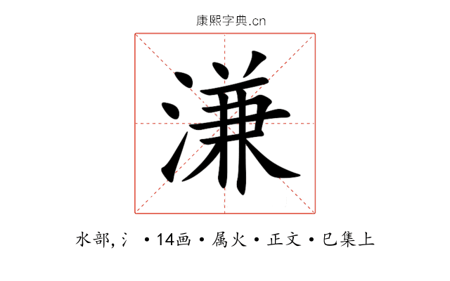 溓