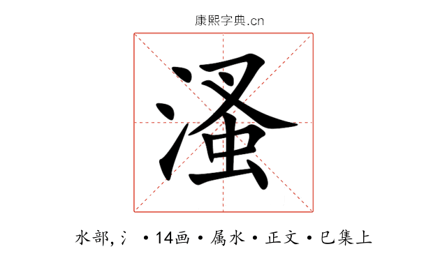 溞