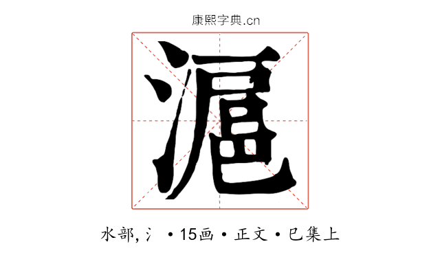 滬