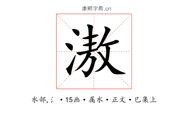 滶