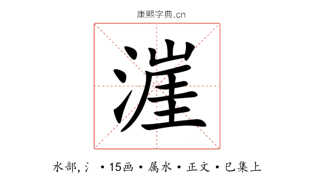 漄