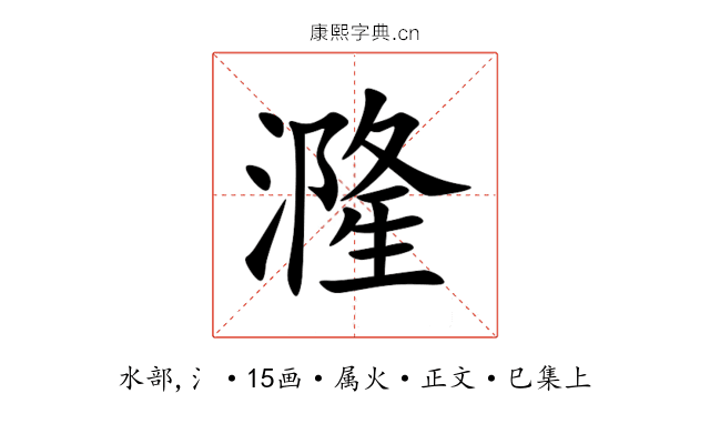 漋