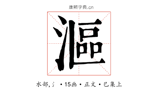 漚