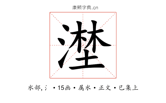 漜